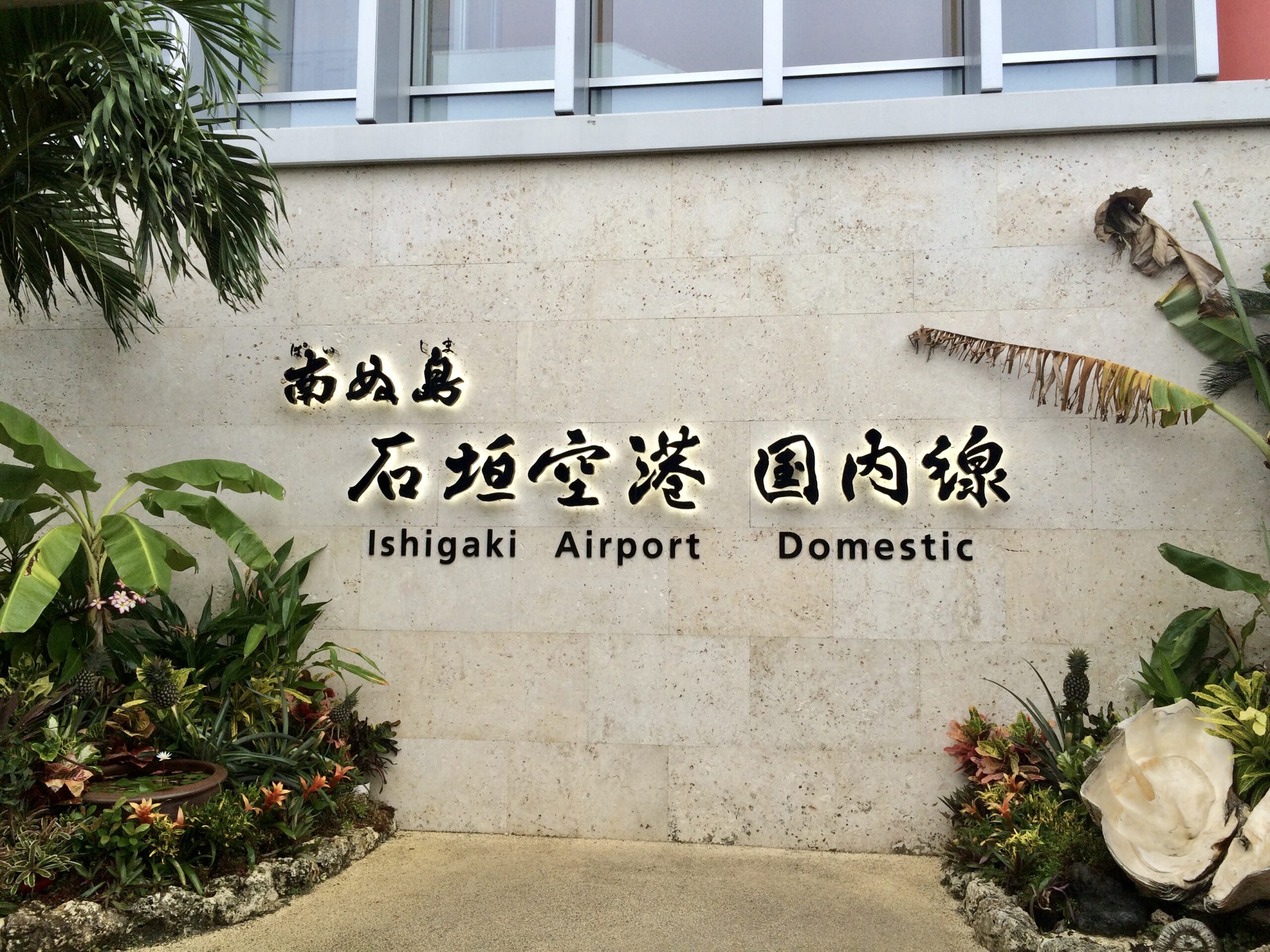 ishigakijima-airport